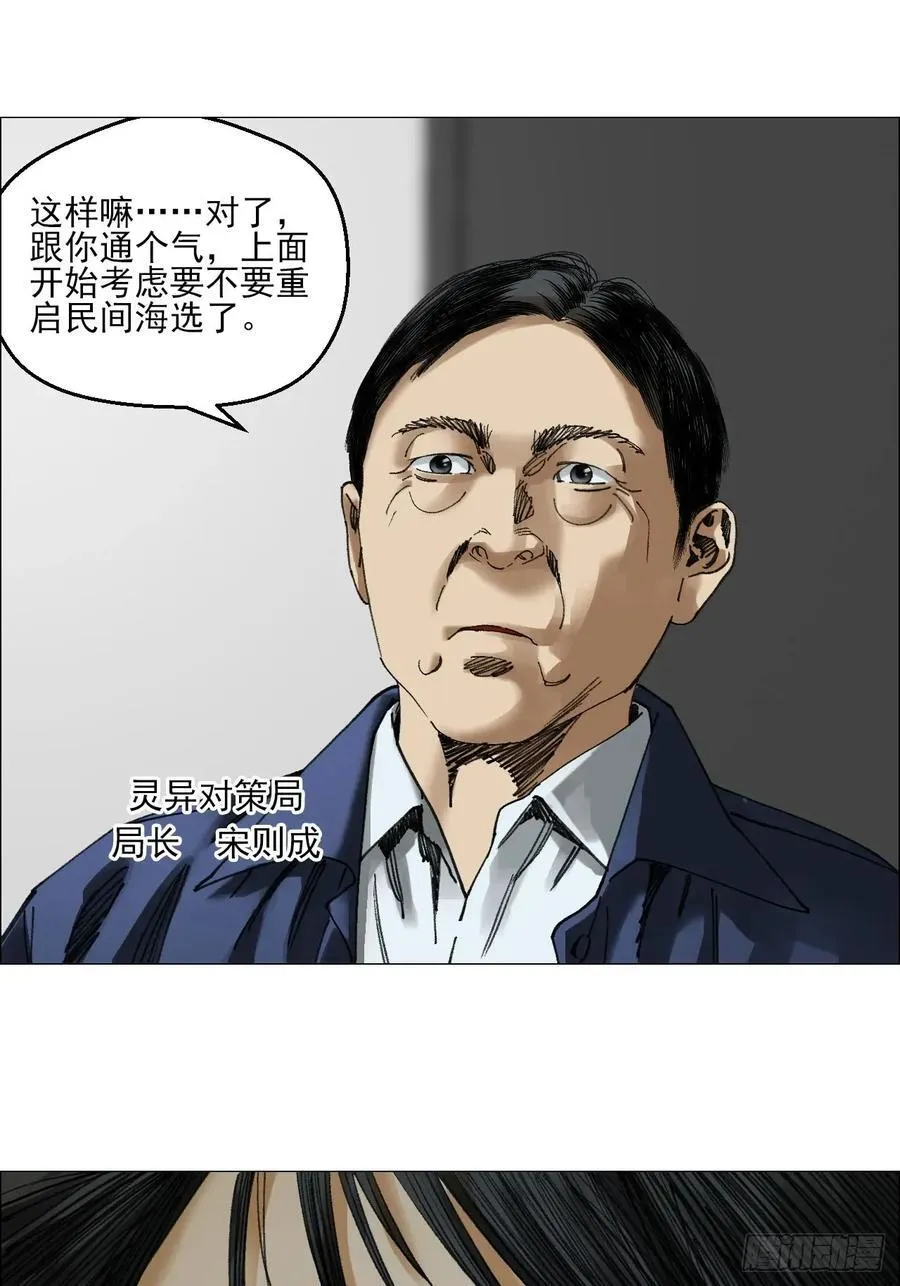 66 鬼食事件 第20页