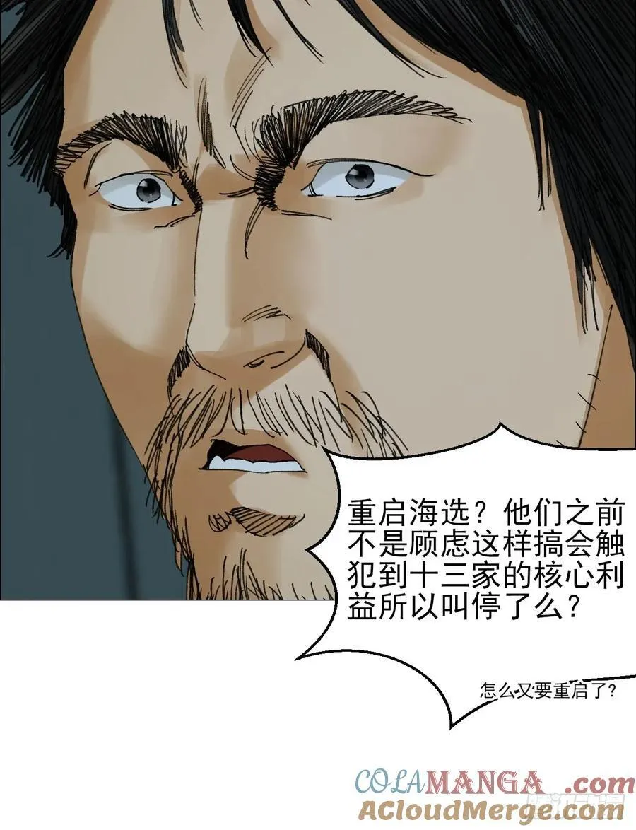 66 鬼食事件 第21页
