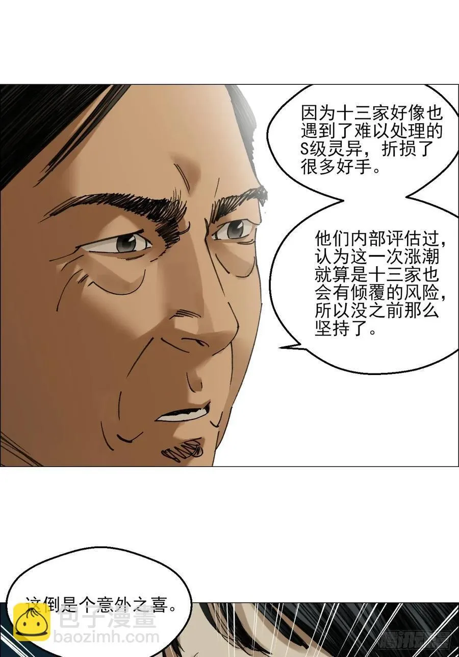 66 鬼食事件 第22页