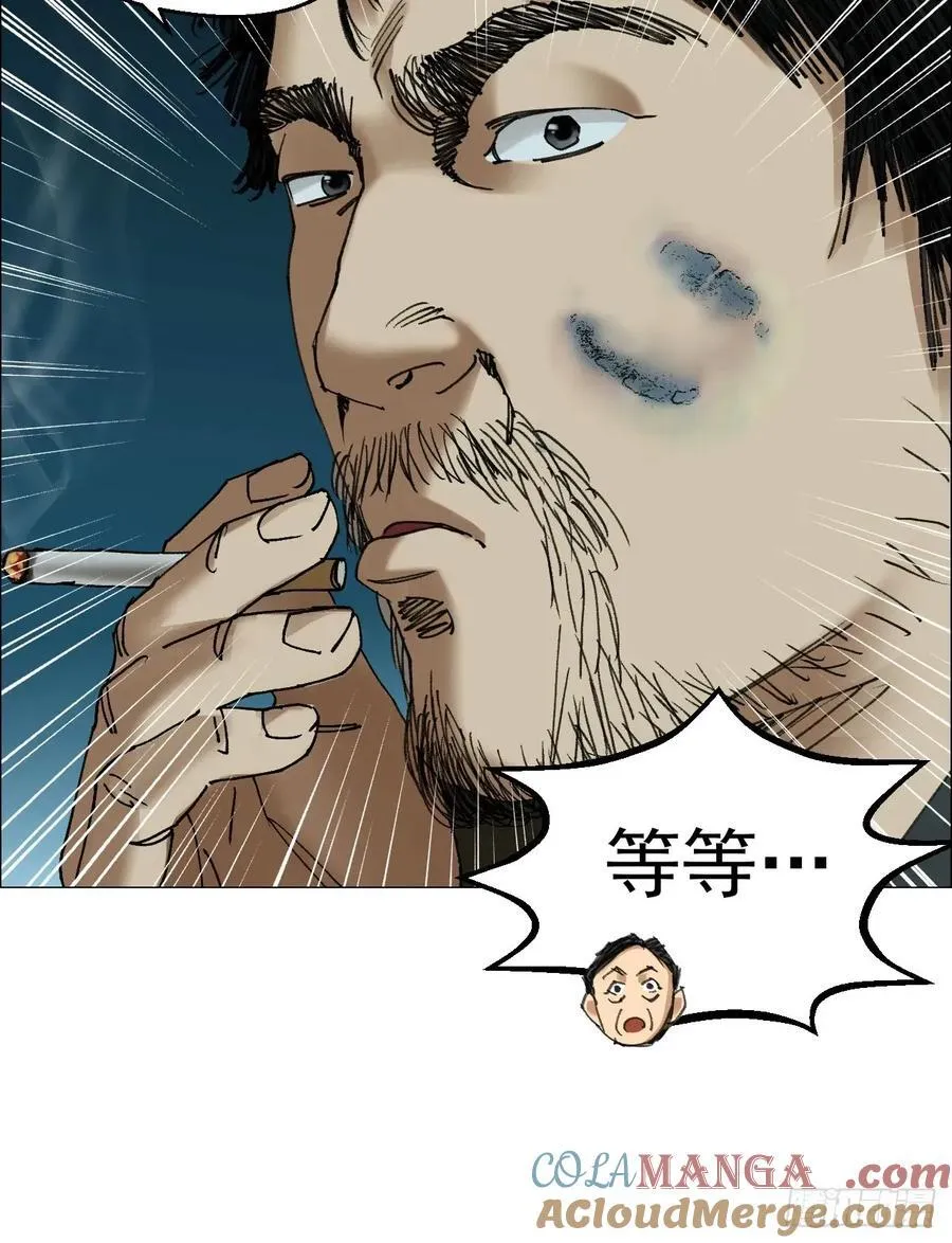 66 鬼食事件 第23页