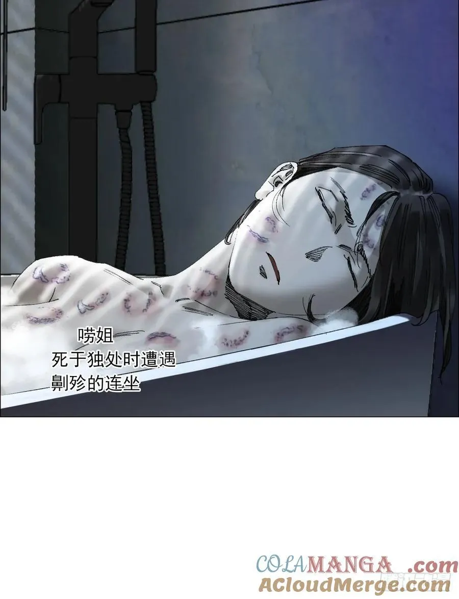 66 鬼食事件 第35页