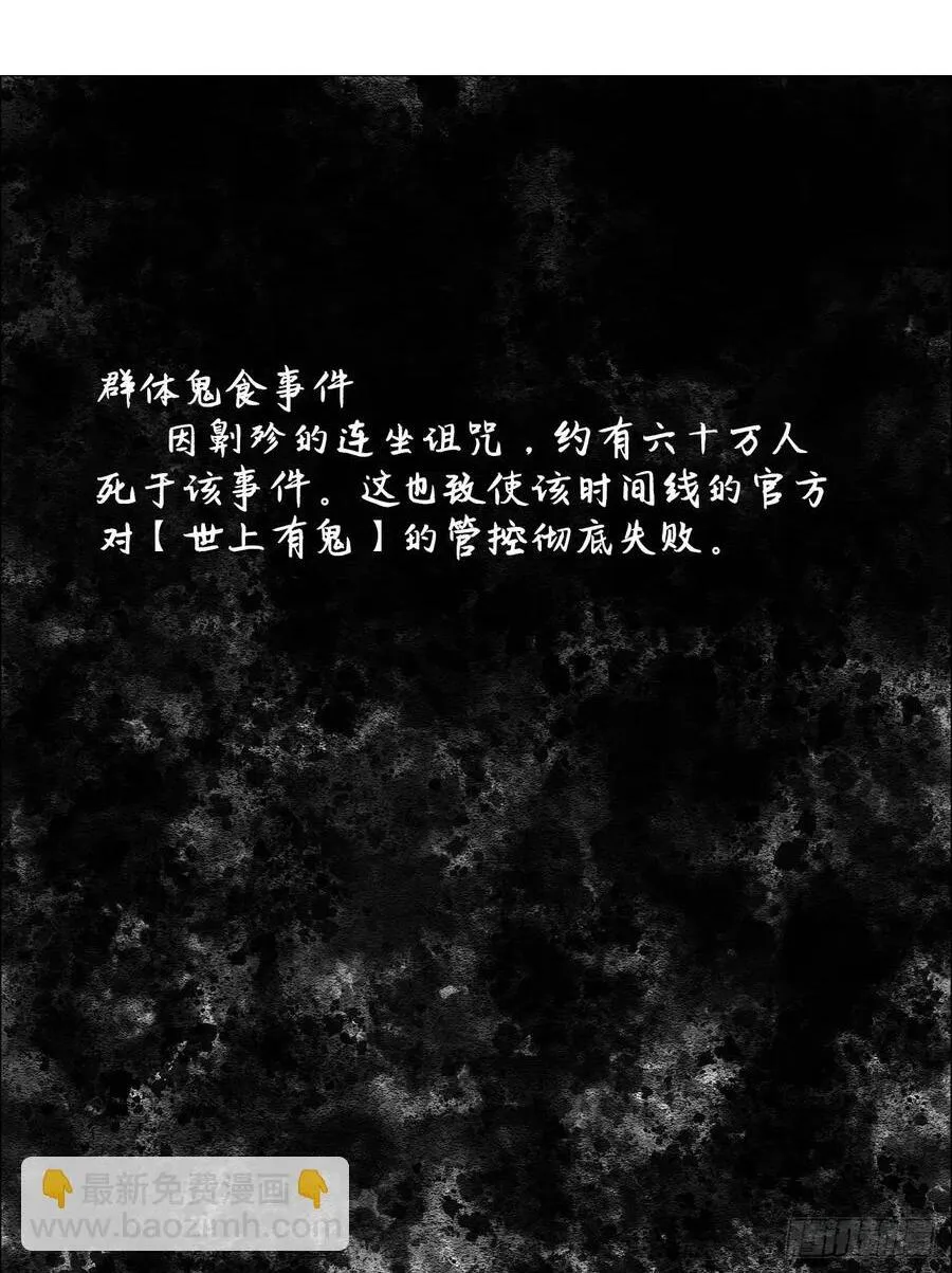 66 鬼食事件 第38页
