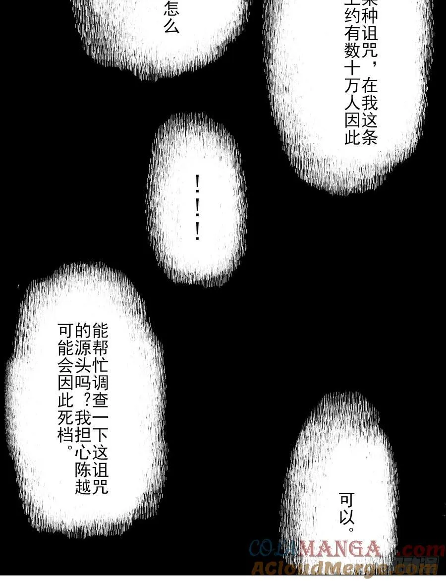 67 诅咒 第35页