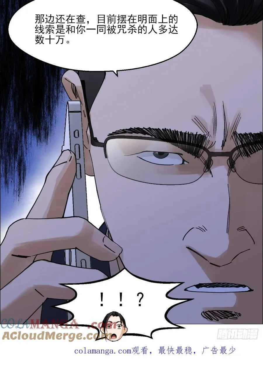 67 诅咒 第41页