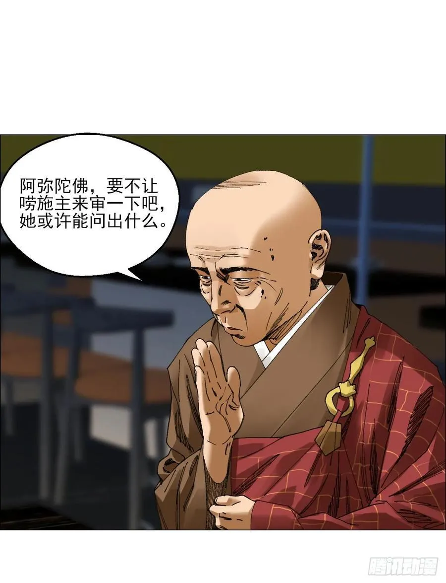 68 审问 第16页