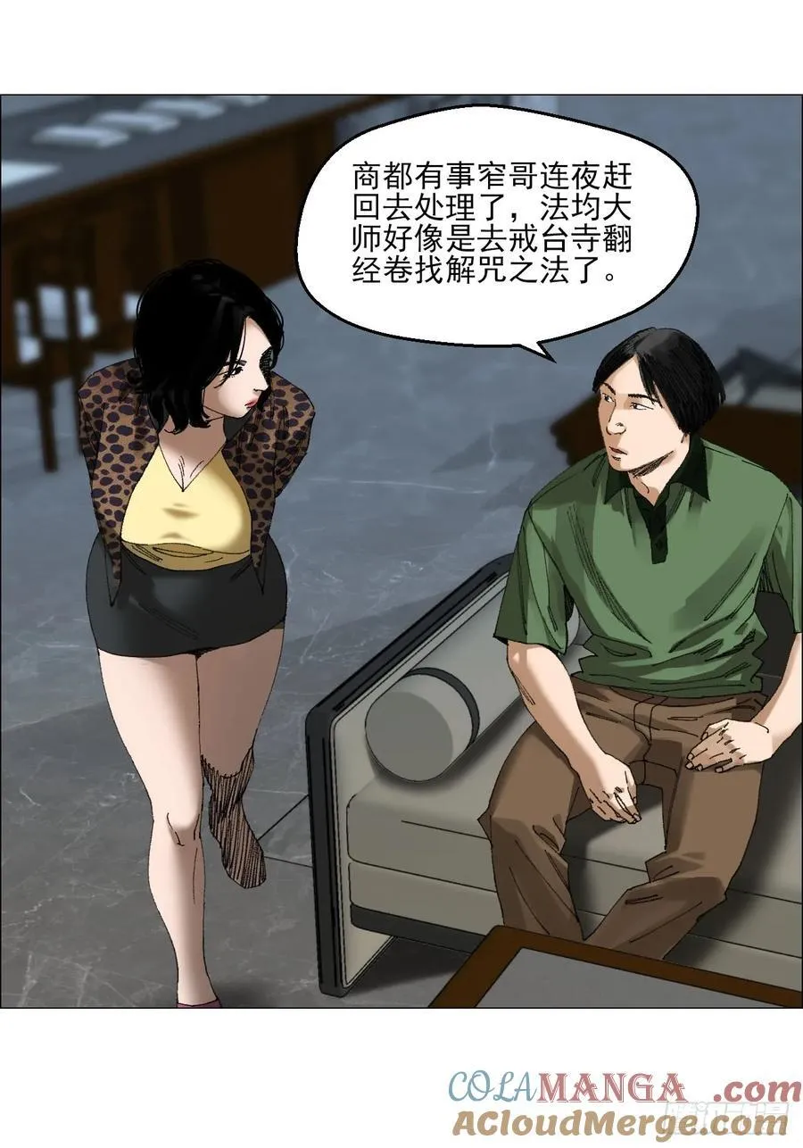 68 审问 第23页