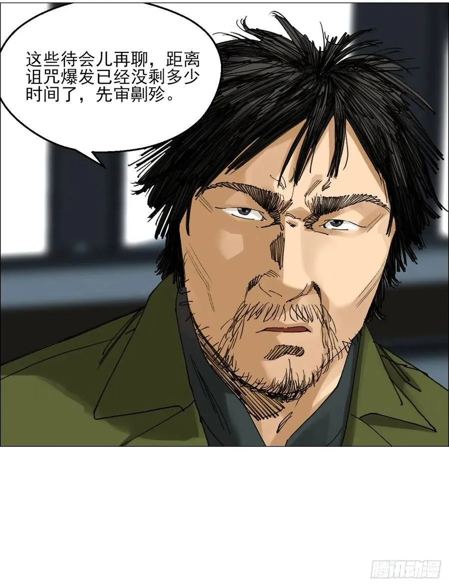 68 审问 第24页