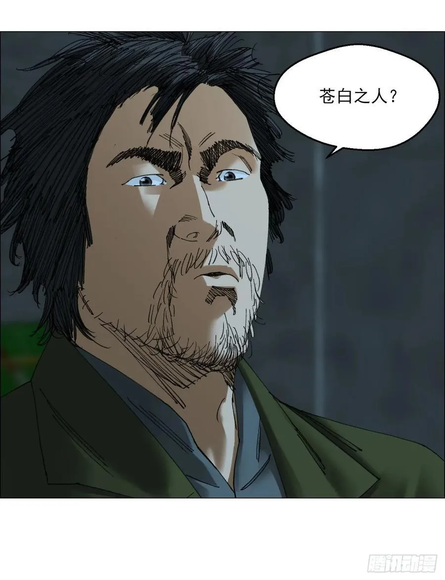 70 苍白之人 第4页