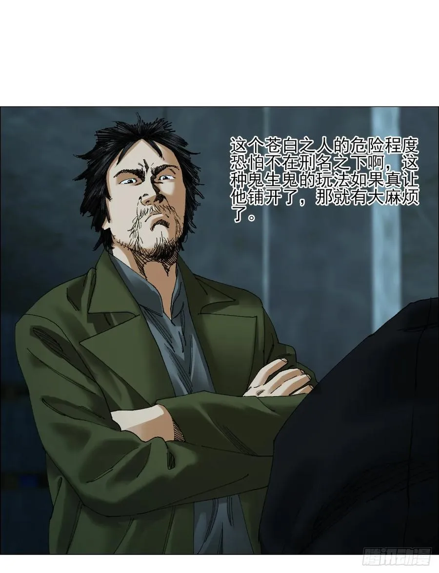 70 苍白之人 第8页