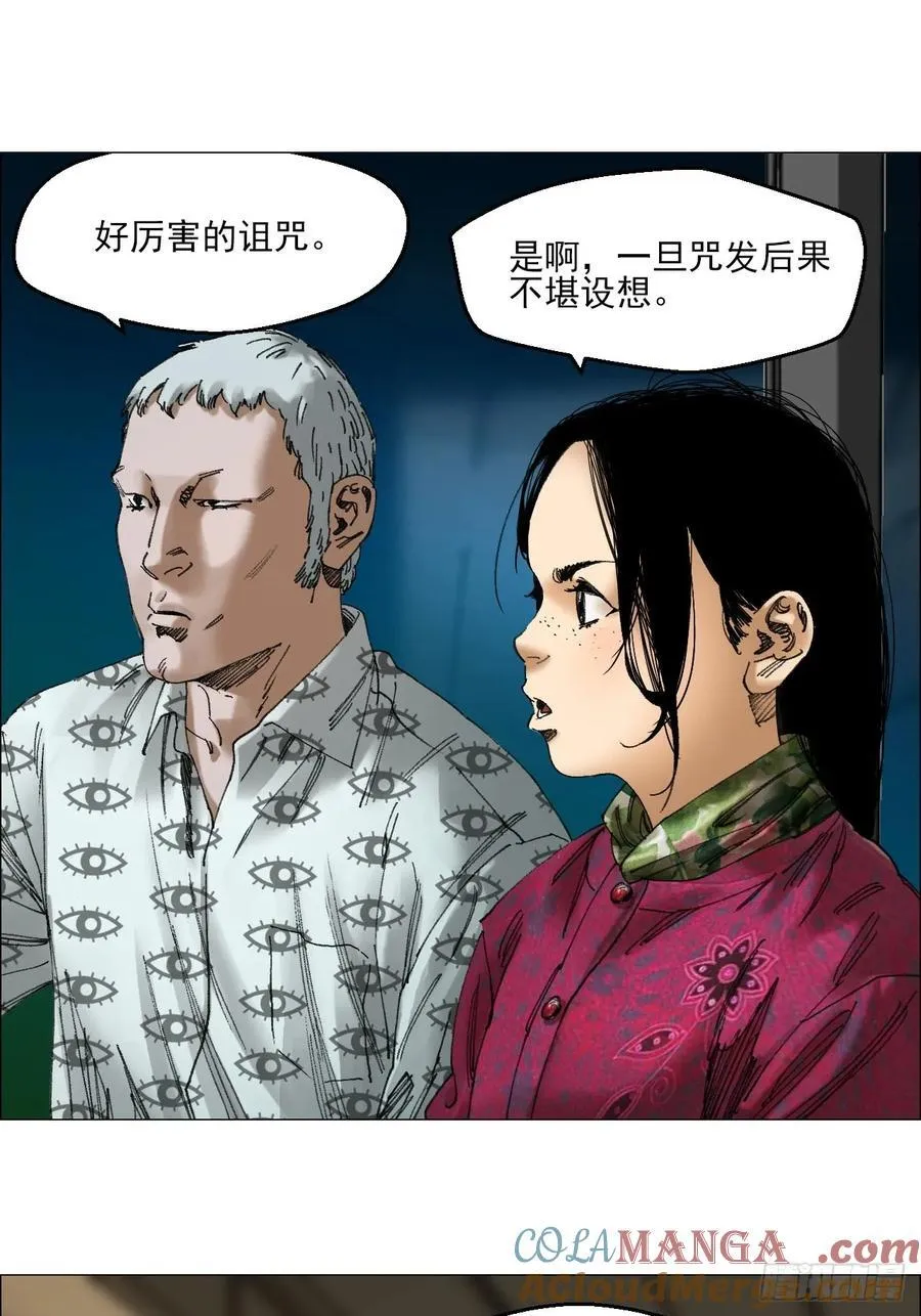 72 除咒 第7页