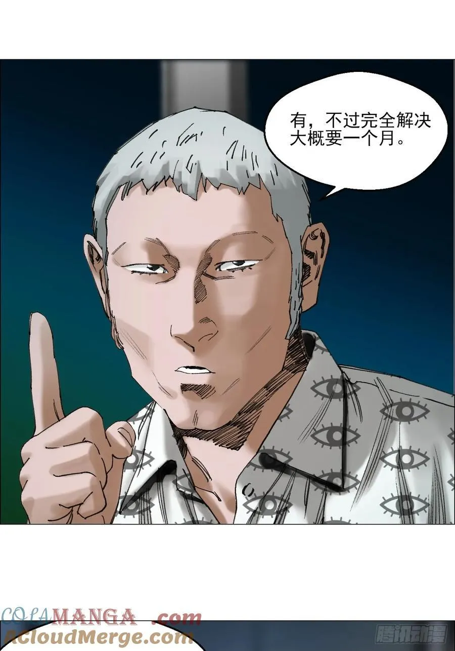 72 除咒 第9页