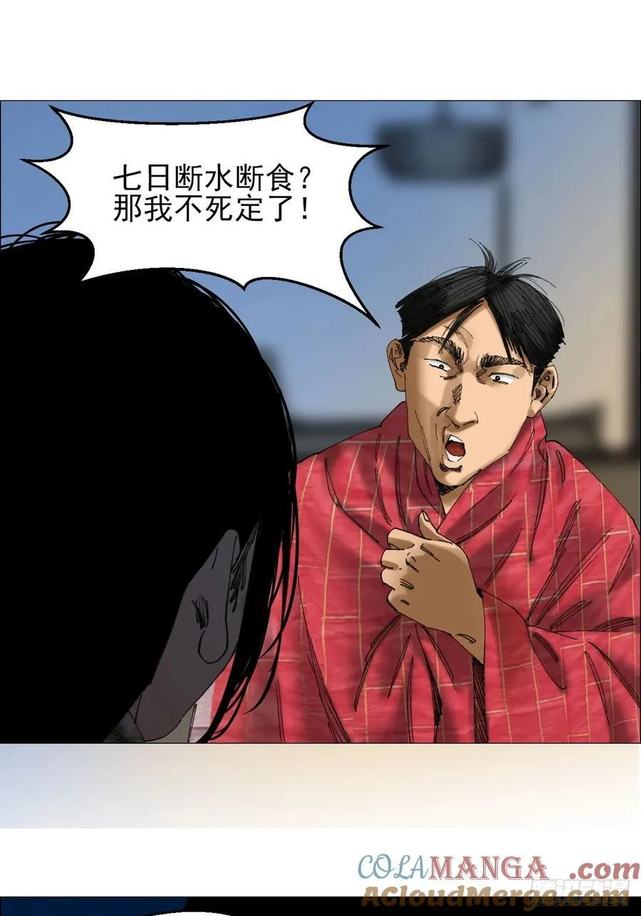 72 除咒 第11页