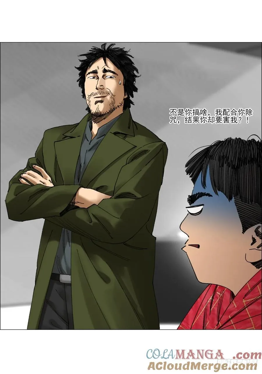 72 除咒 第13页
