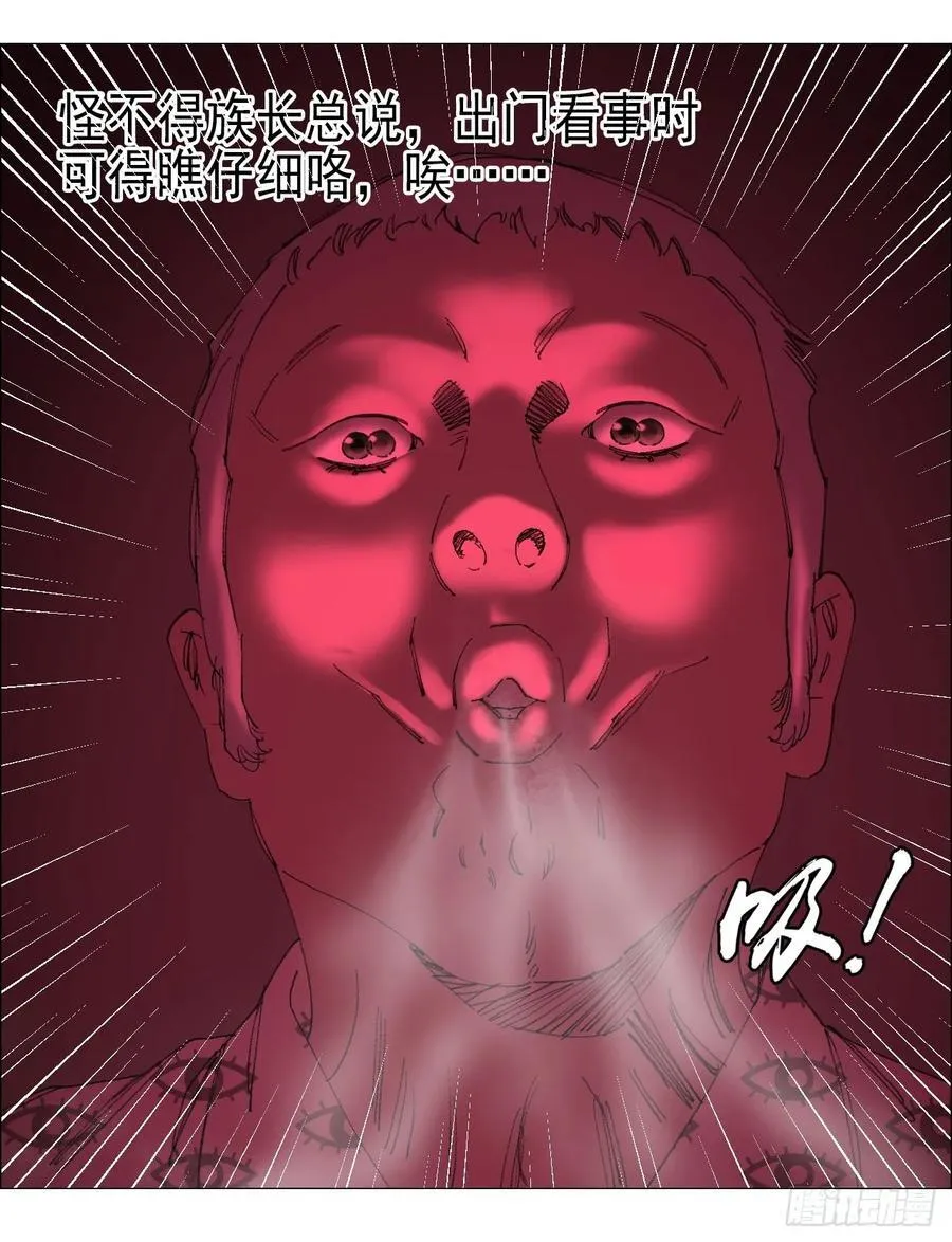 72 除咒 第20页