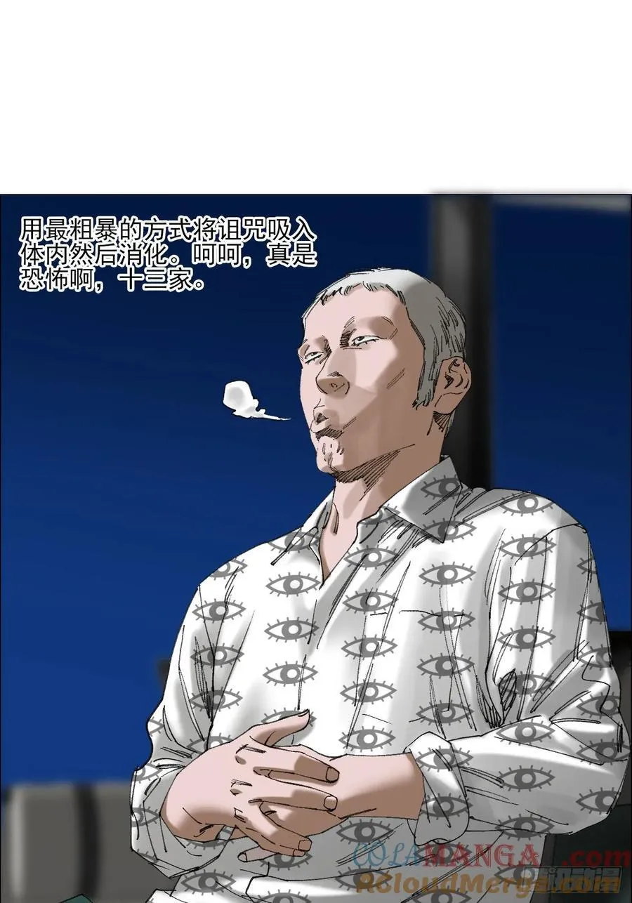 72 除咒 第23页