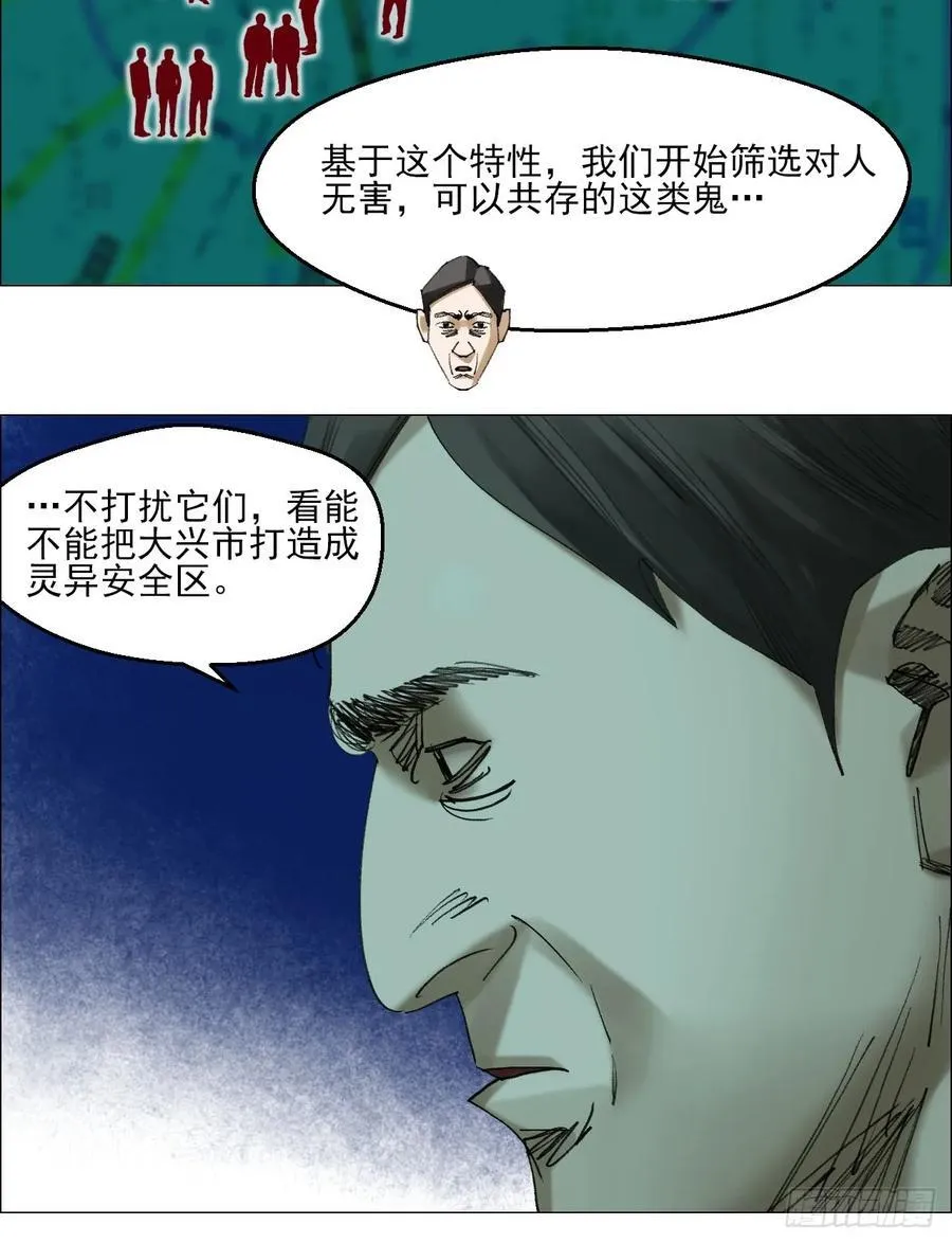 73 大兴市灵异安全区 第34页