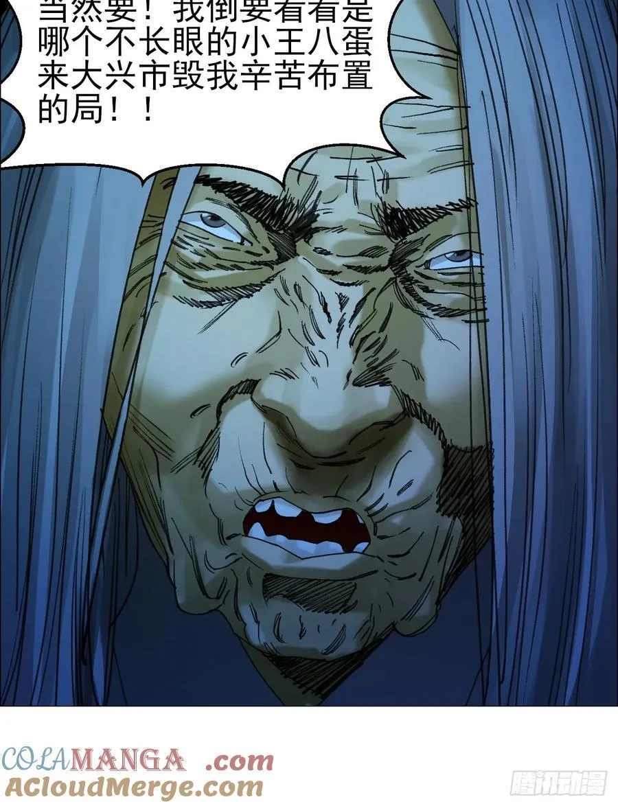 74 戏台上的老将军 第13页