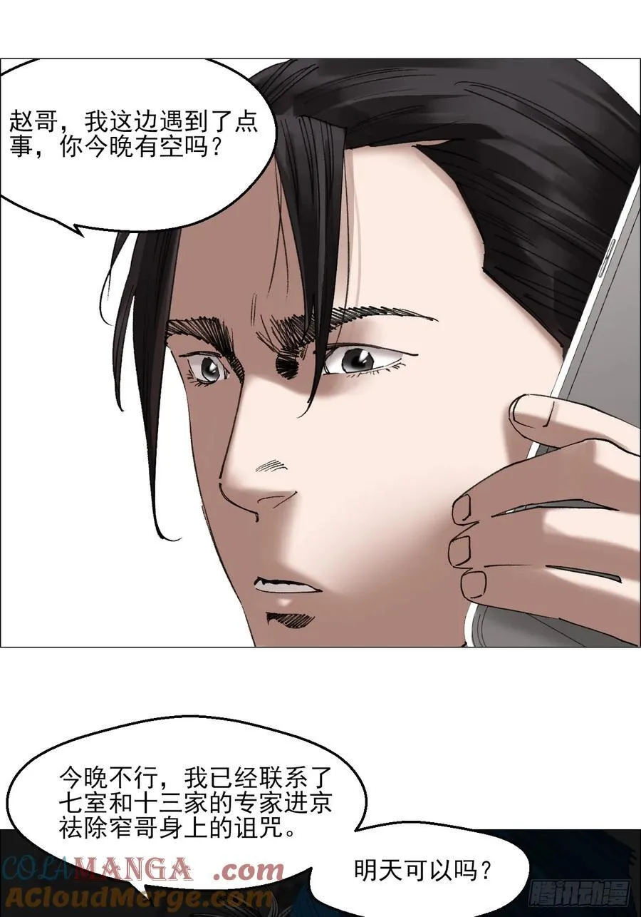 75 出来混朋友要多 第5页