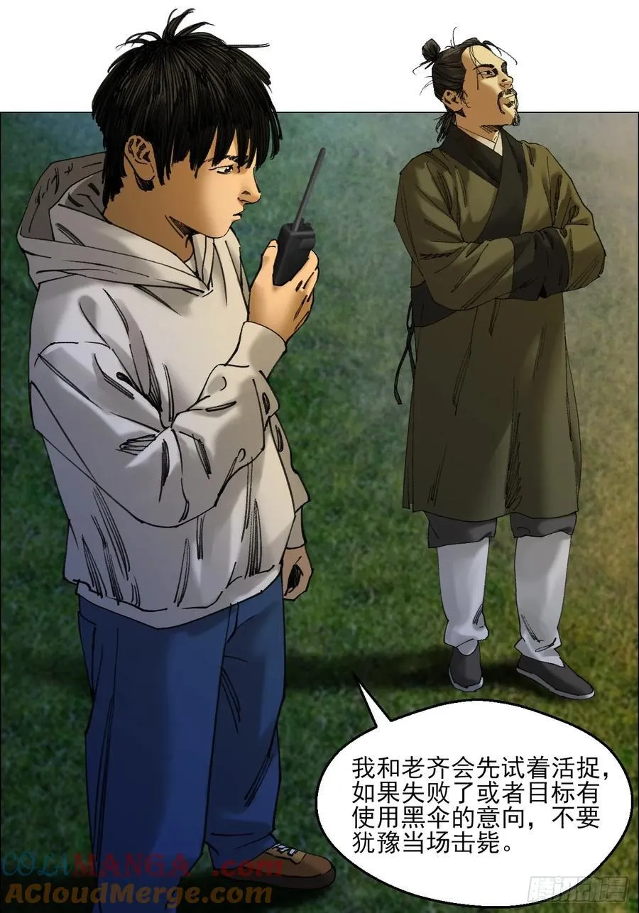 75 出来混朋友要多 第23页