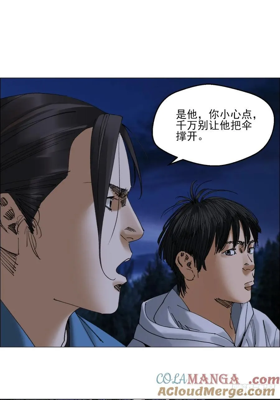 75 出来混朋友要多 第29页