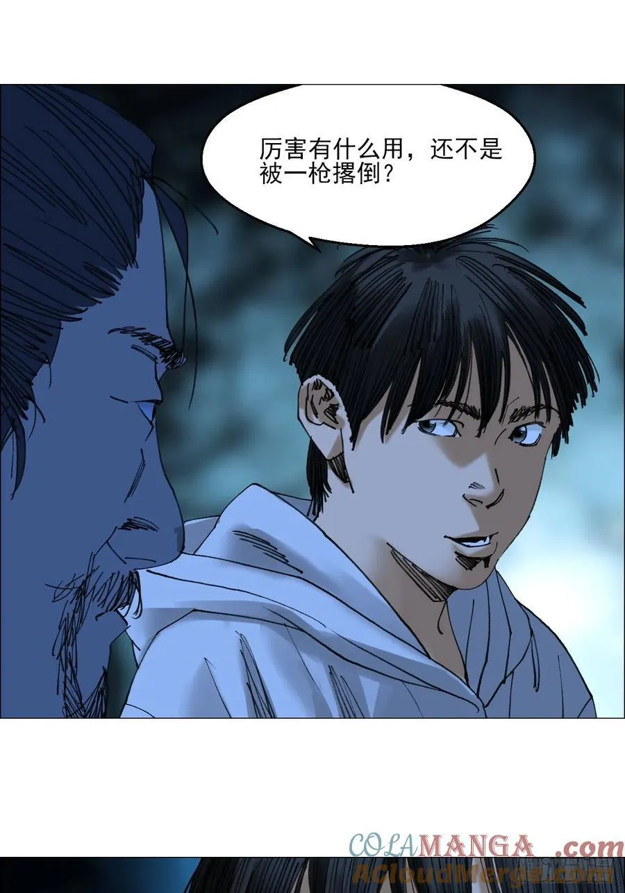 76 封门阵的源头 第5页