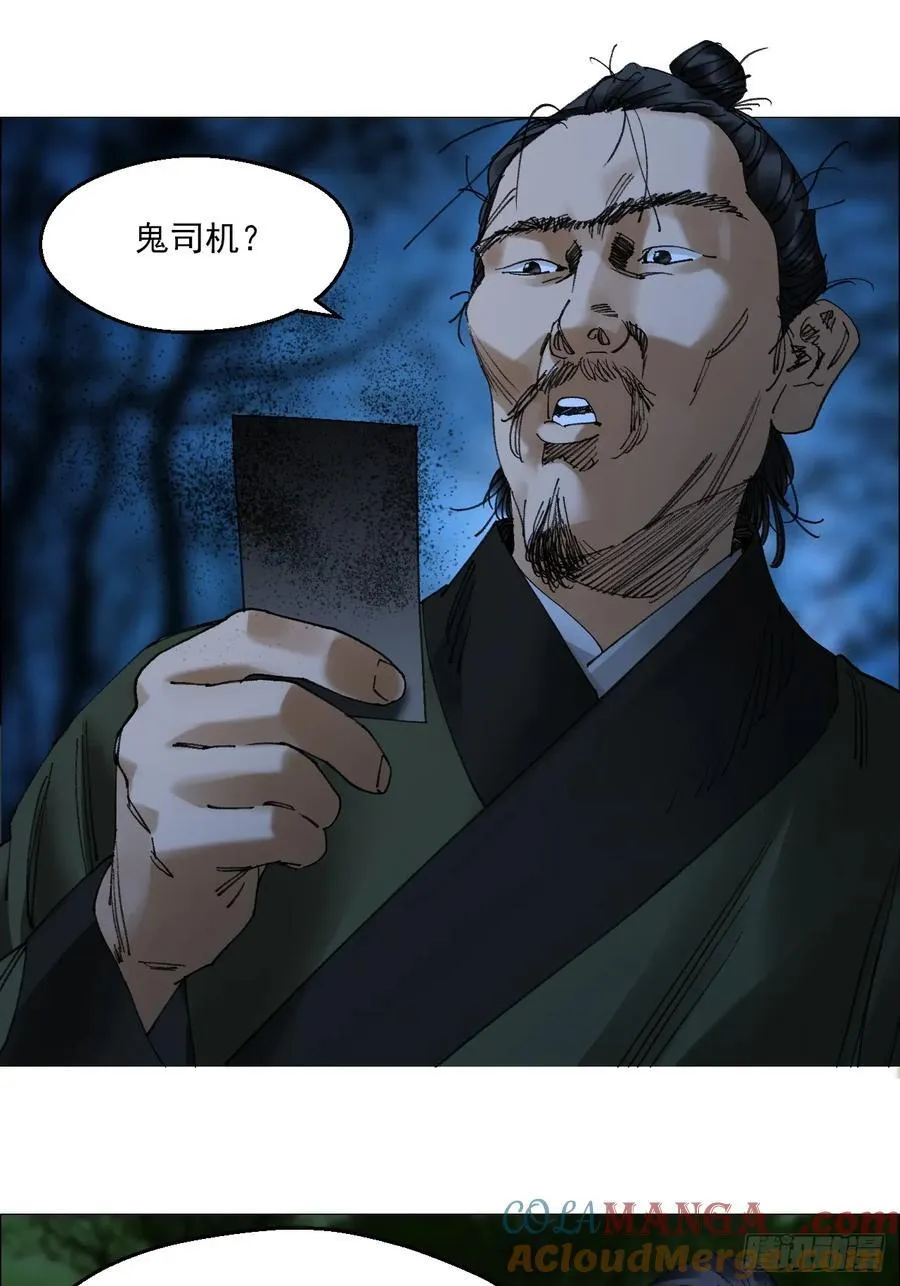 76 封门阵的源头 第11页