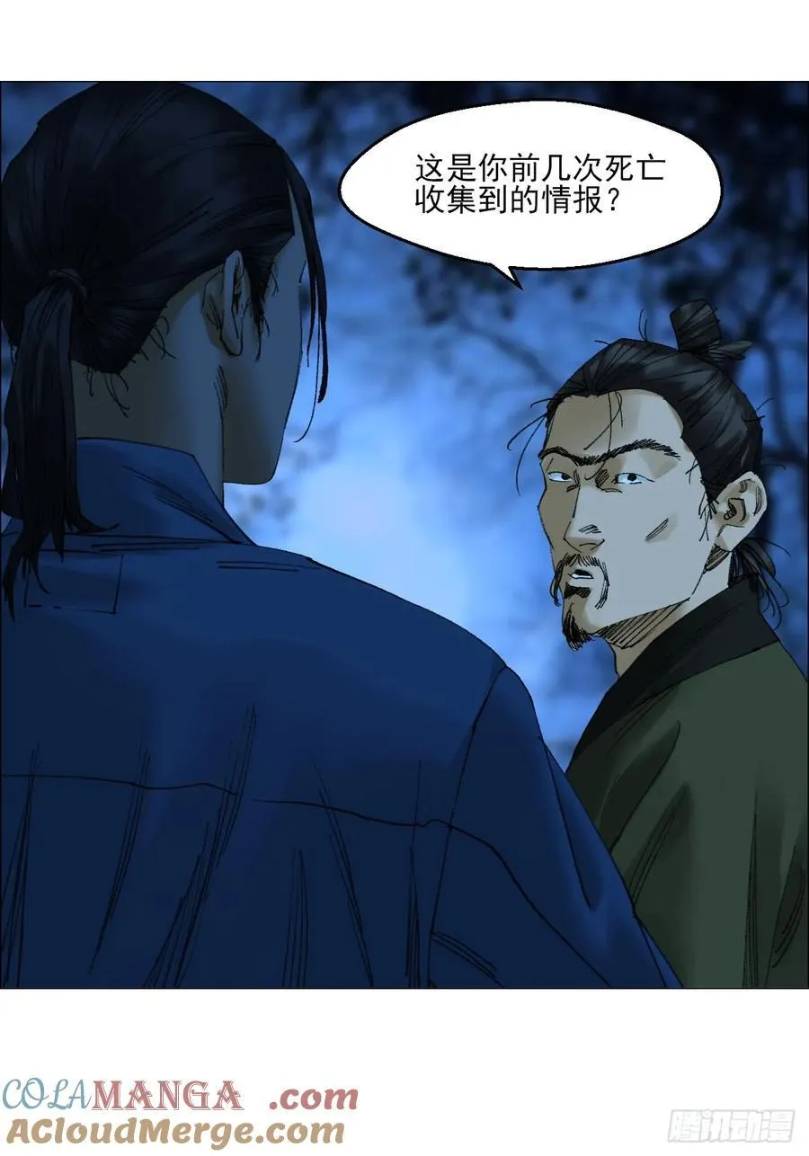 76 封门阵的源头 第13页