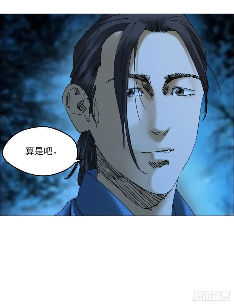 76 封门阵的源头 第14页