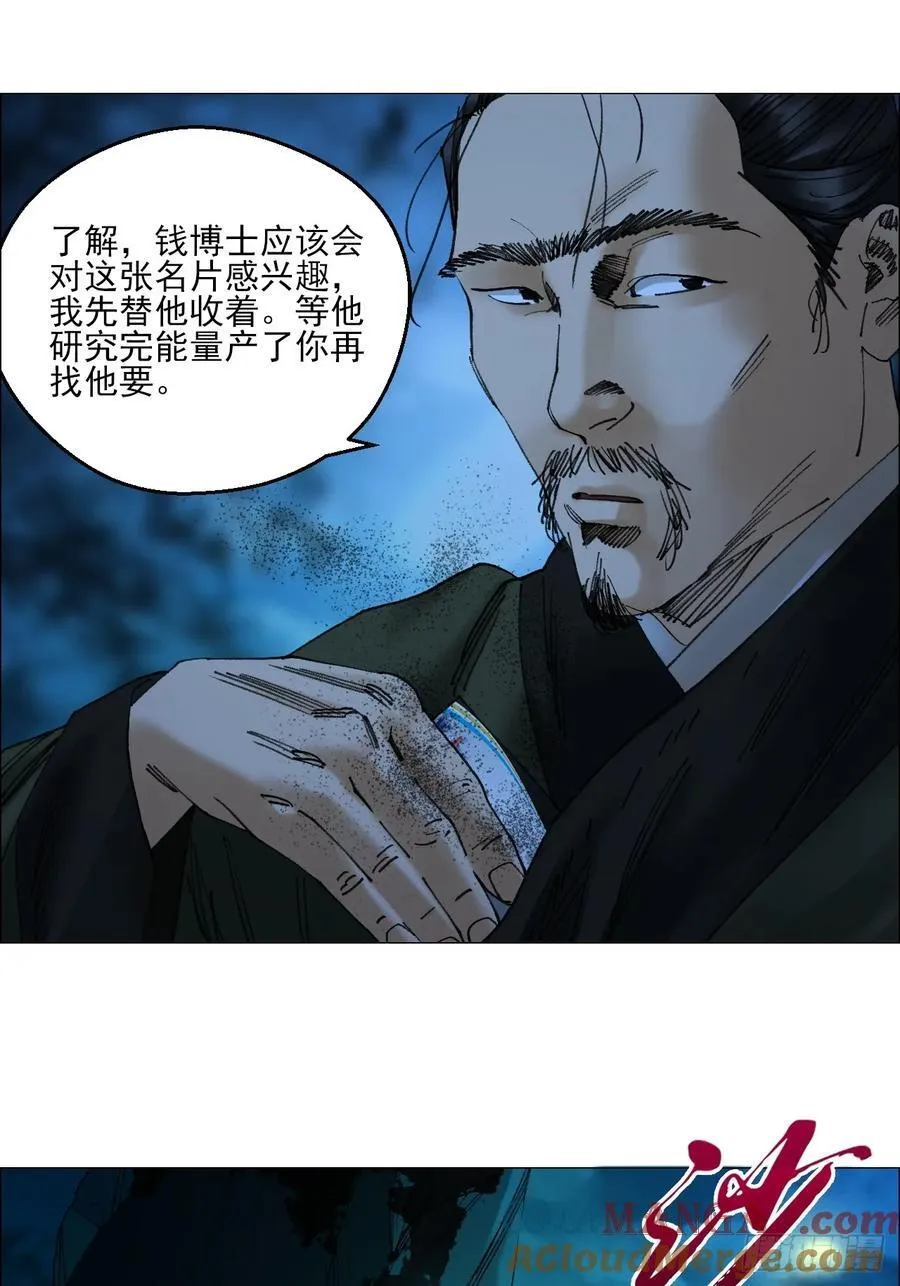 76 封门阵的源头 第15页