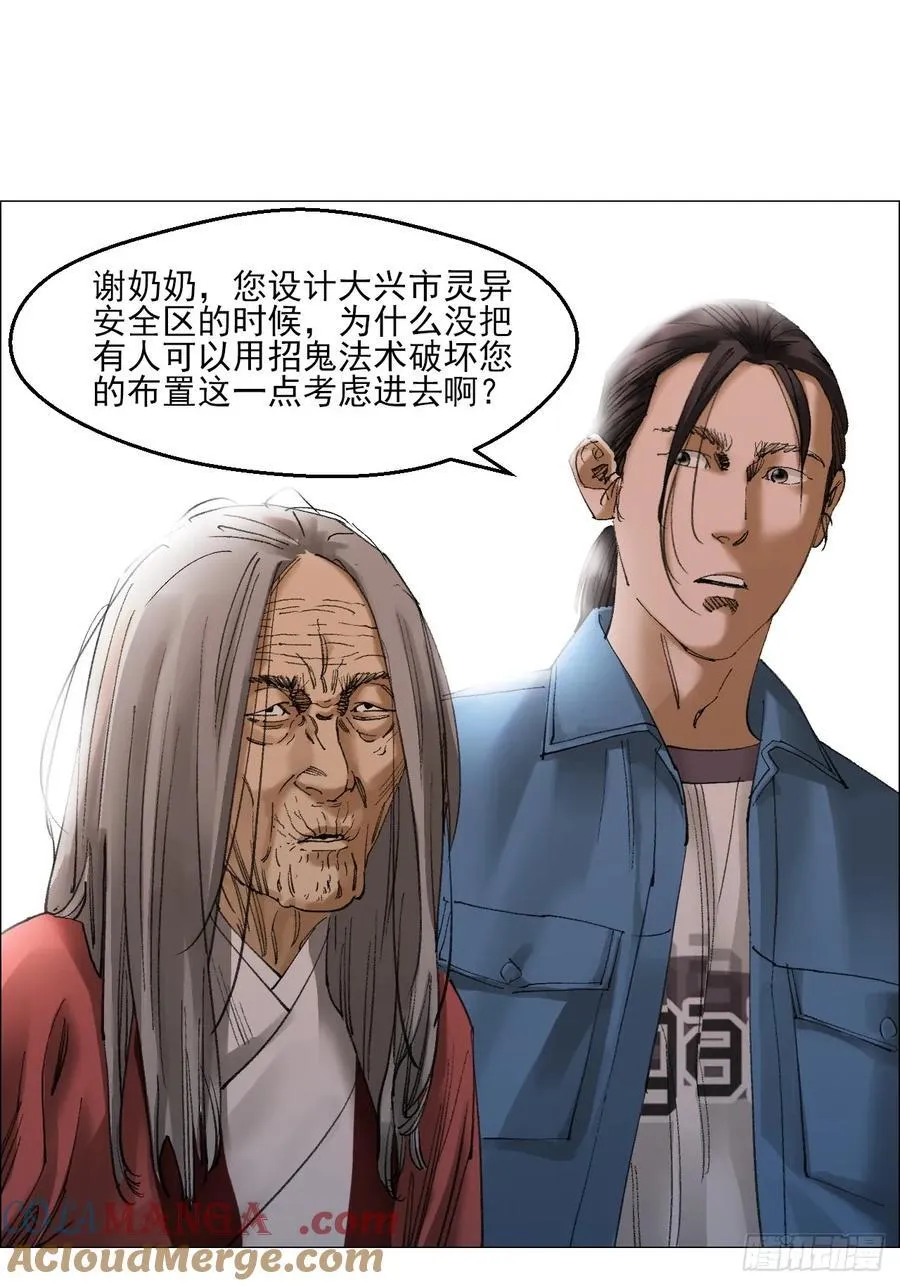 76 封门阵的源头 第29页