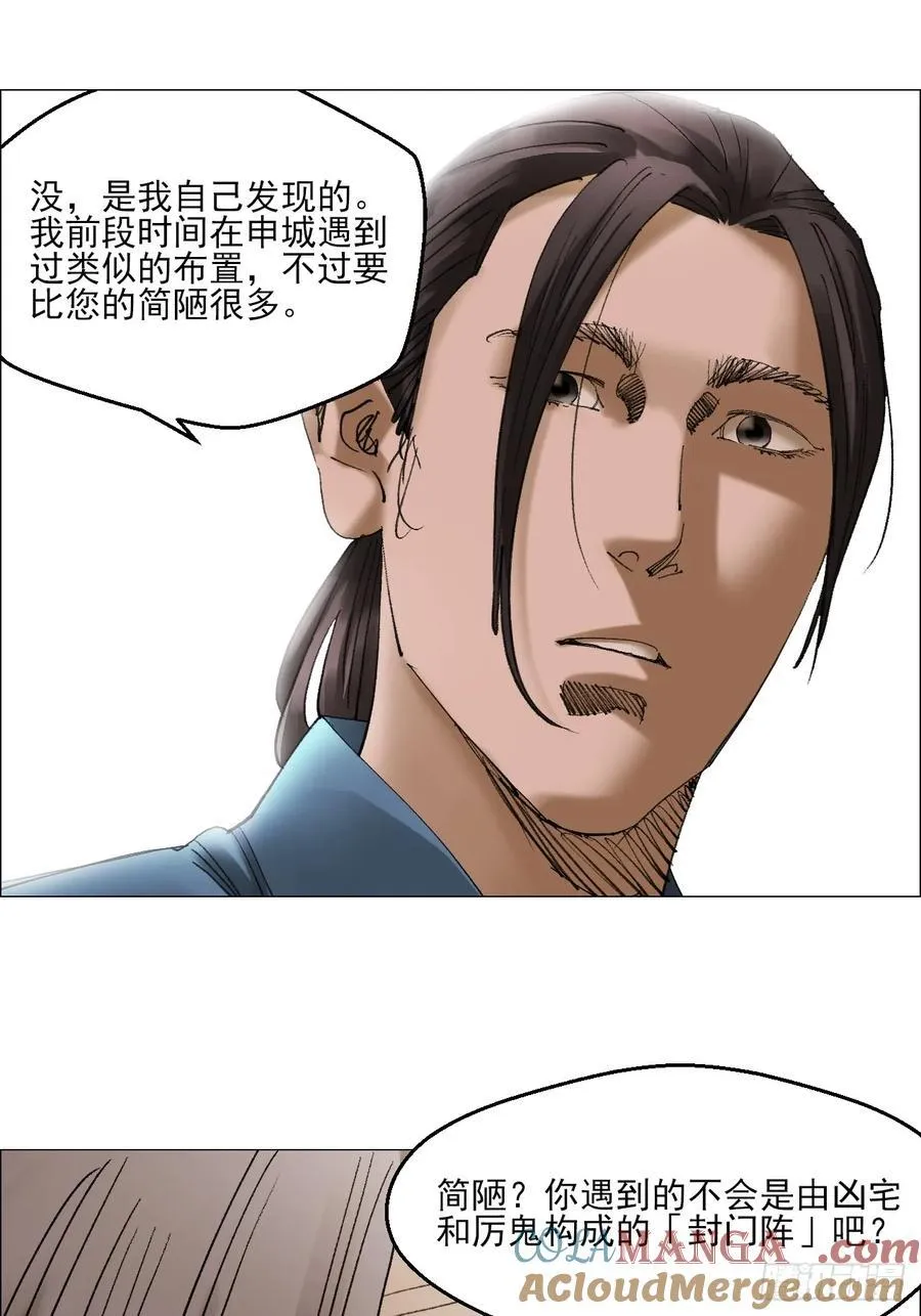 76 封门阵的源头 第31页