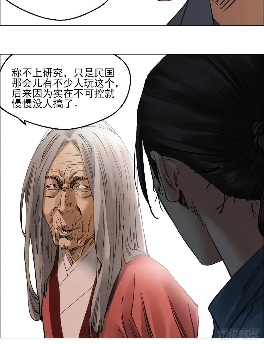76 封门阵的源头 第34页