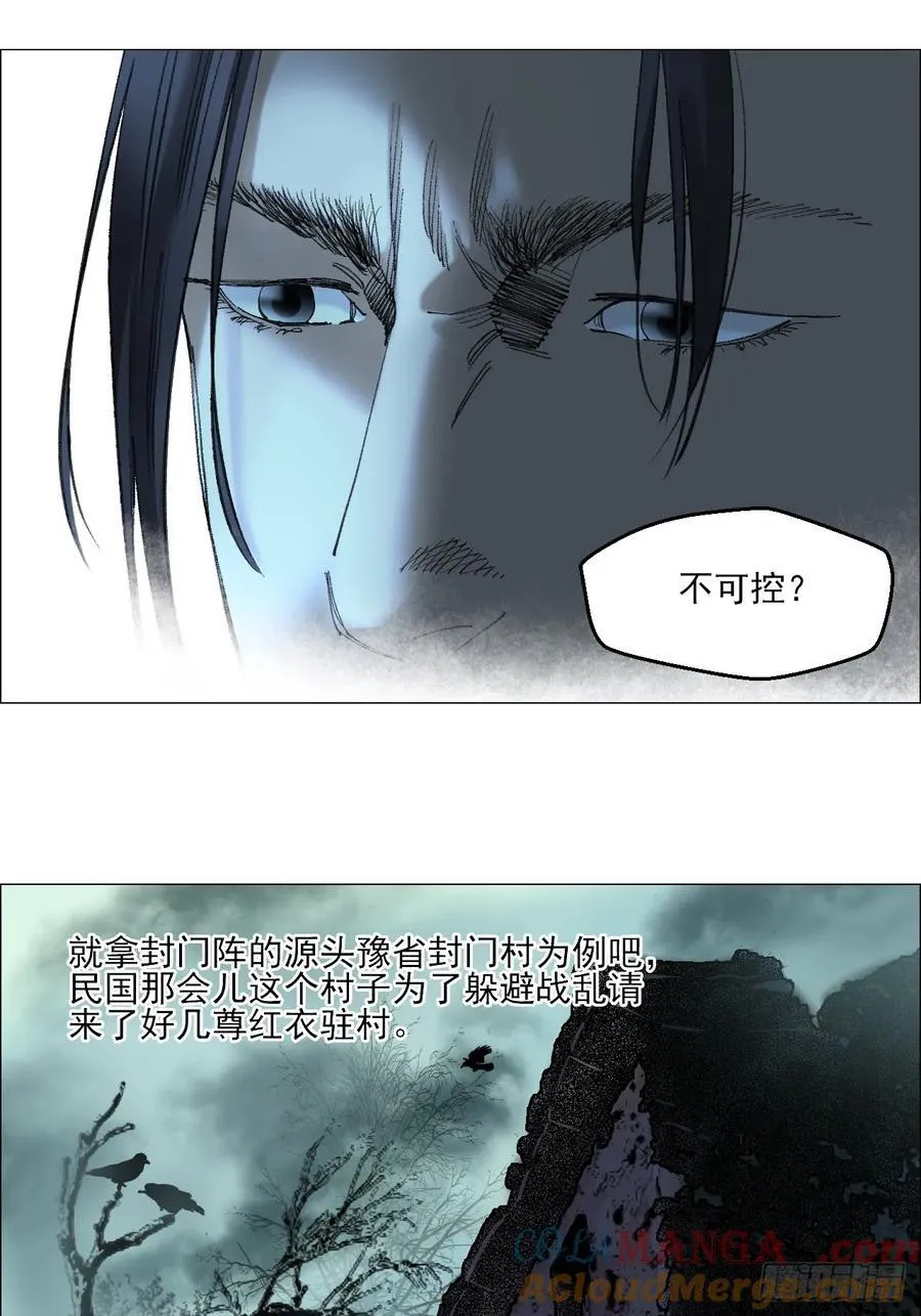 76 封门阵的源头 第35页