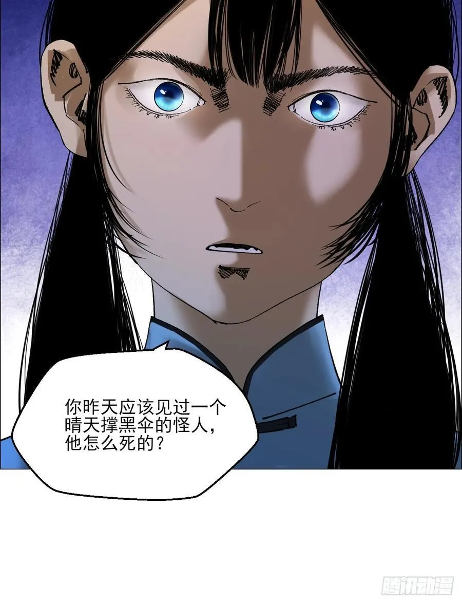 79 血雨 第20页