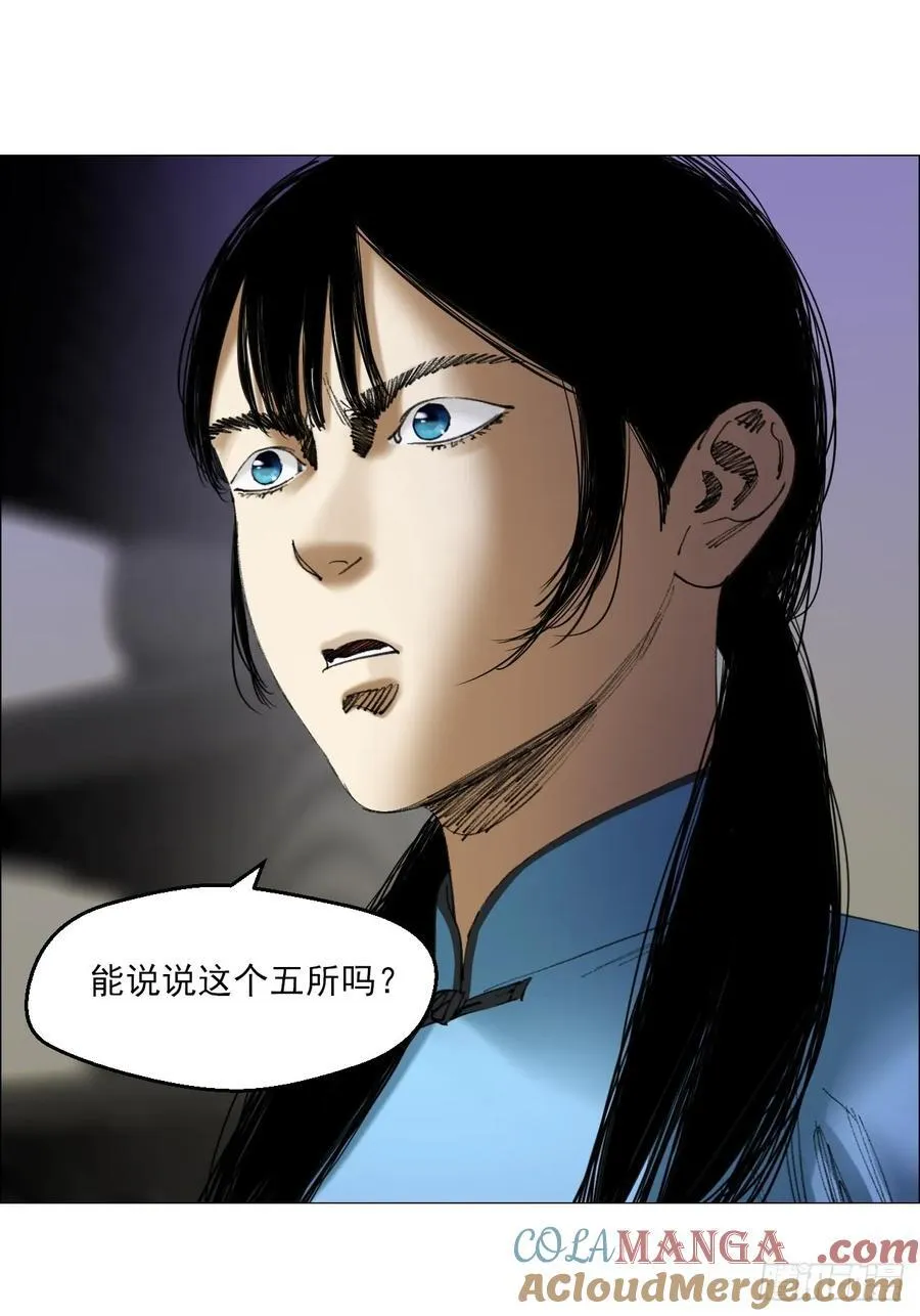 79 血雨 第23页