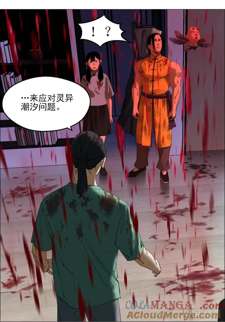 79 血雨 第27页