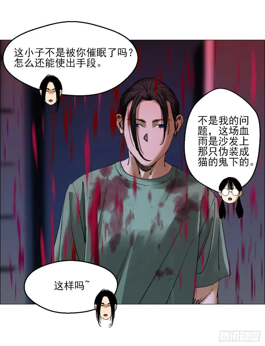 79 血雨 第28页