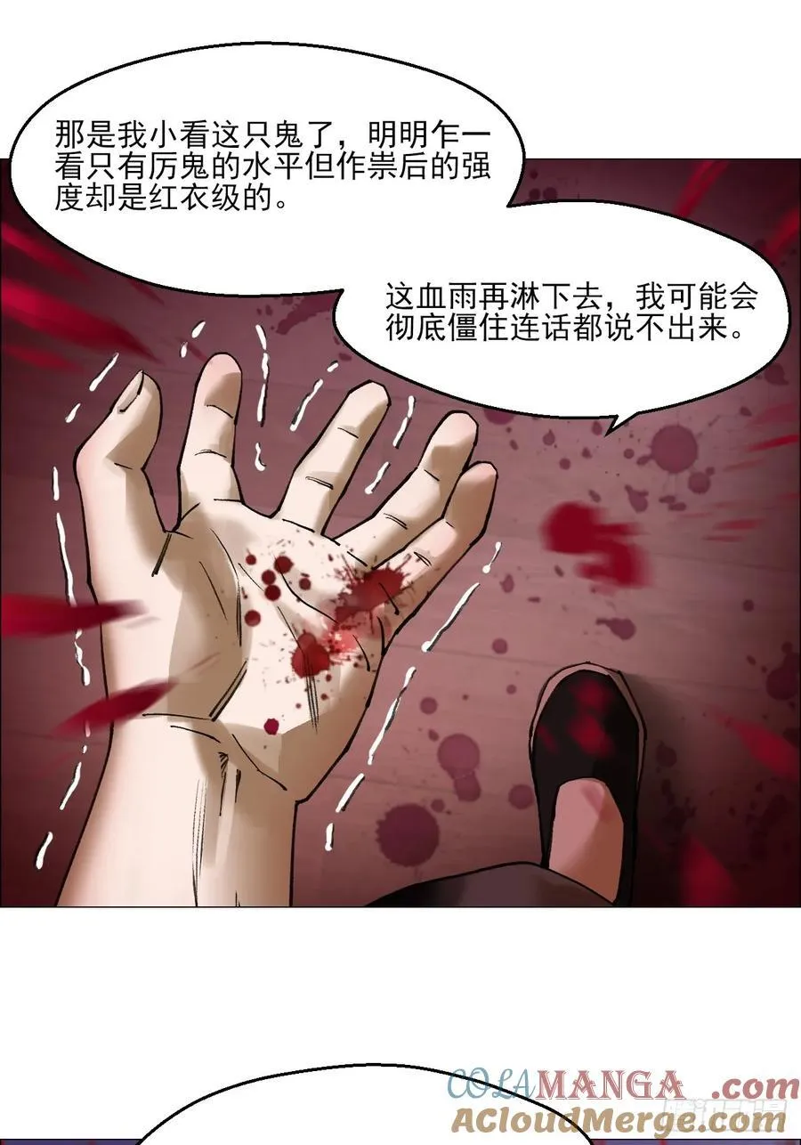 79 血雨 第29页