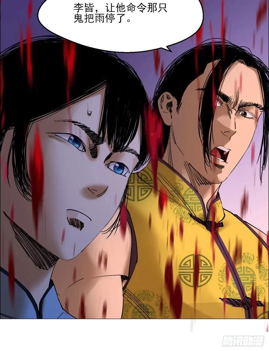 79 血雨 第30页