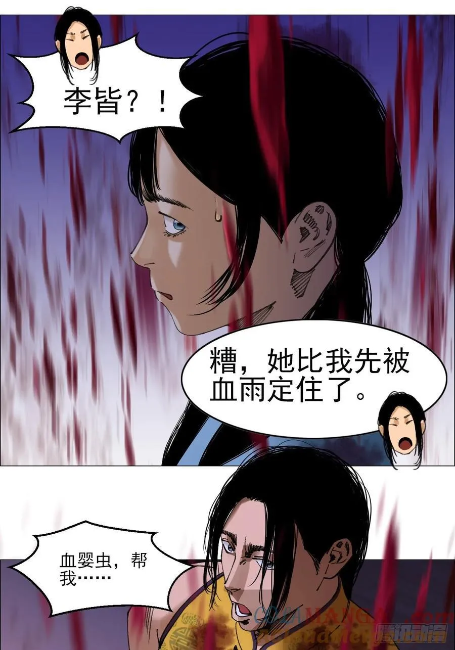 79 血雨 第31页