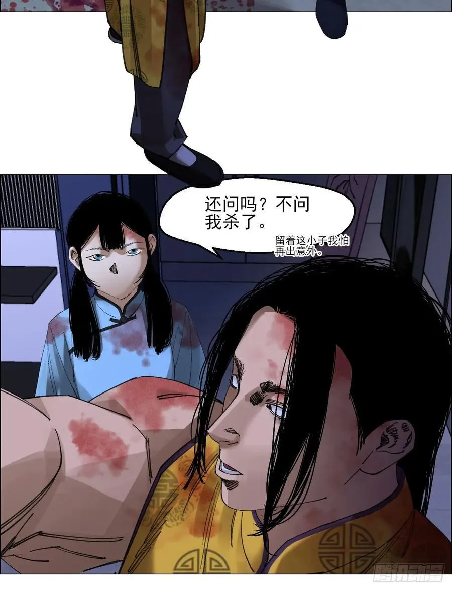 79 血雨 第38页