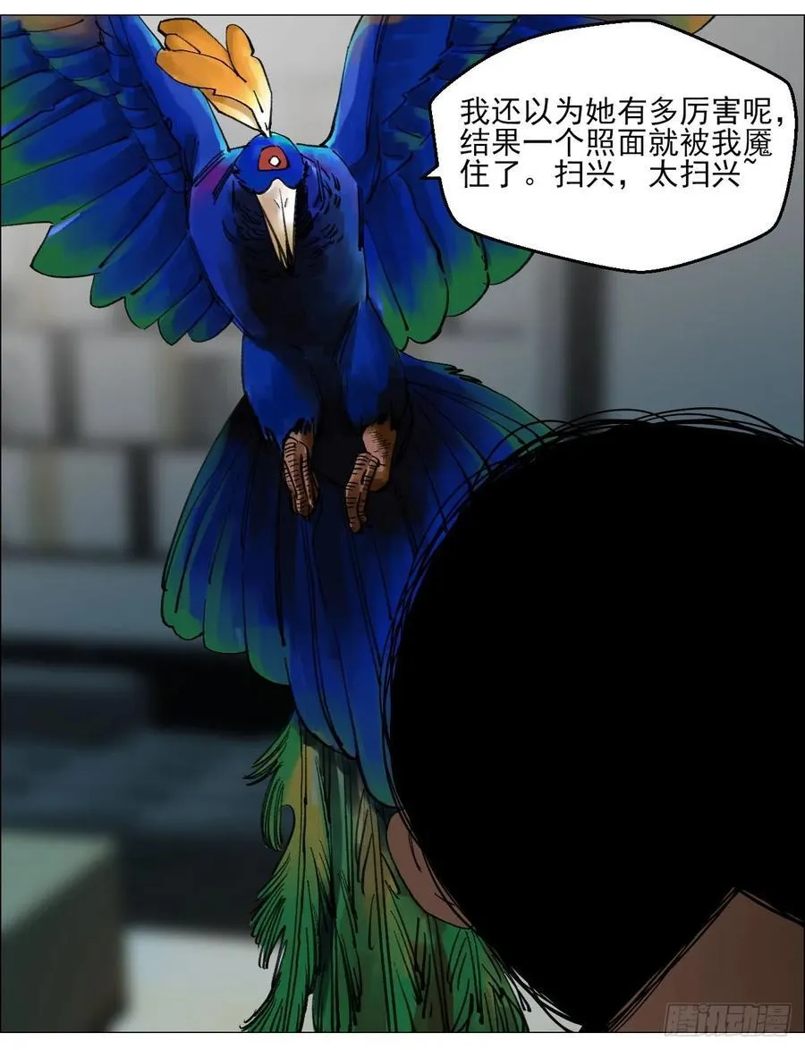81 魇祷的弱点 第2页