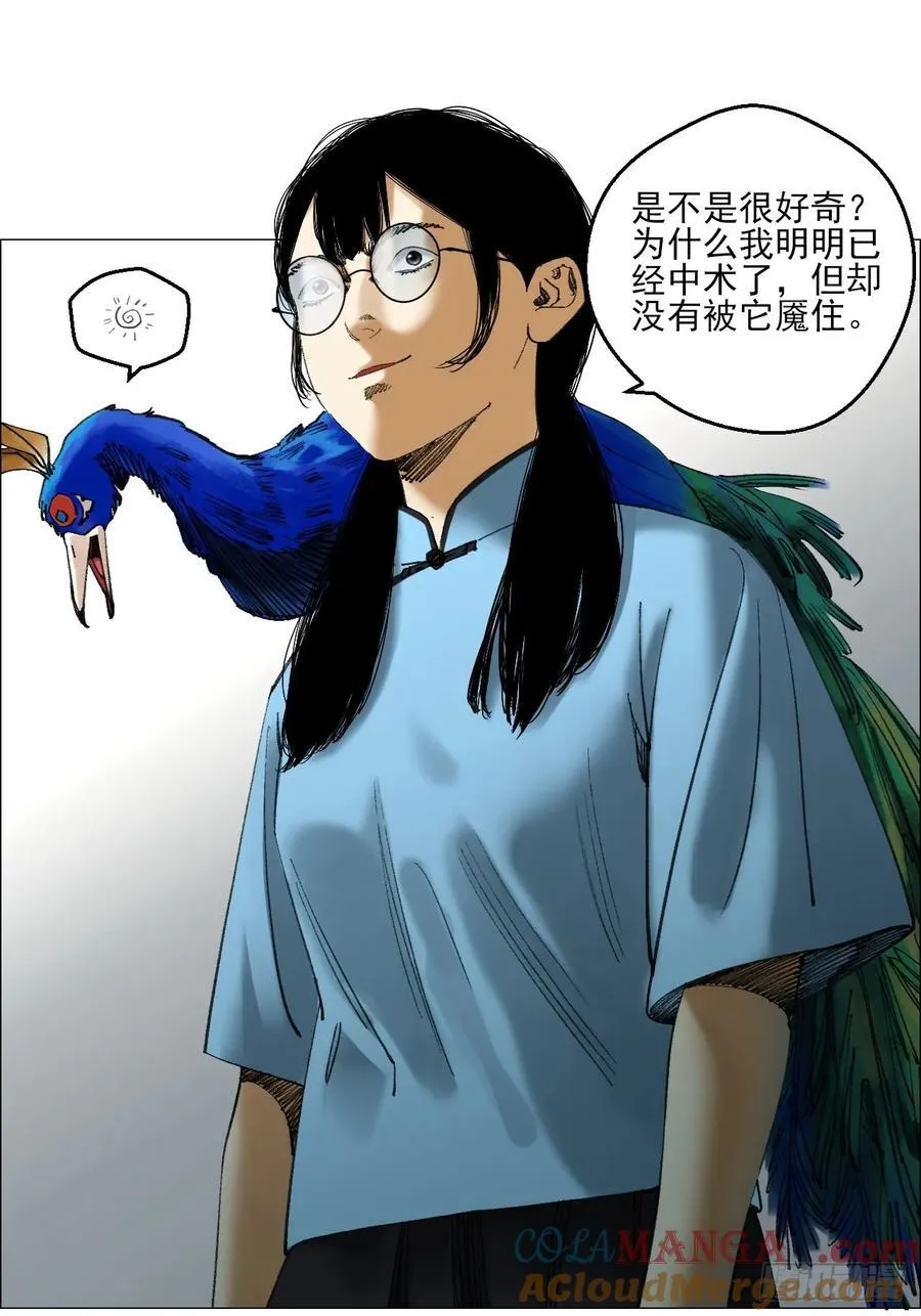 81 魇祷的弱点 第11页