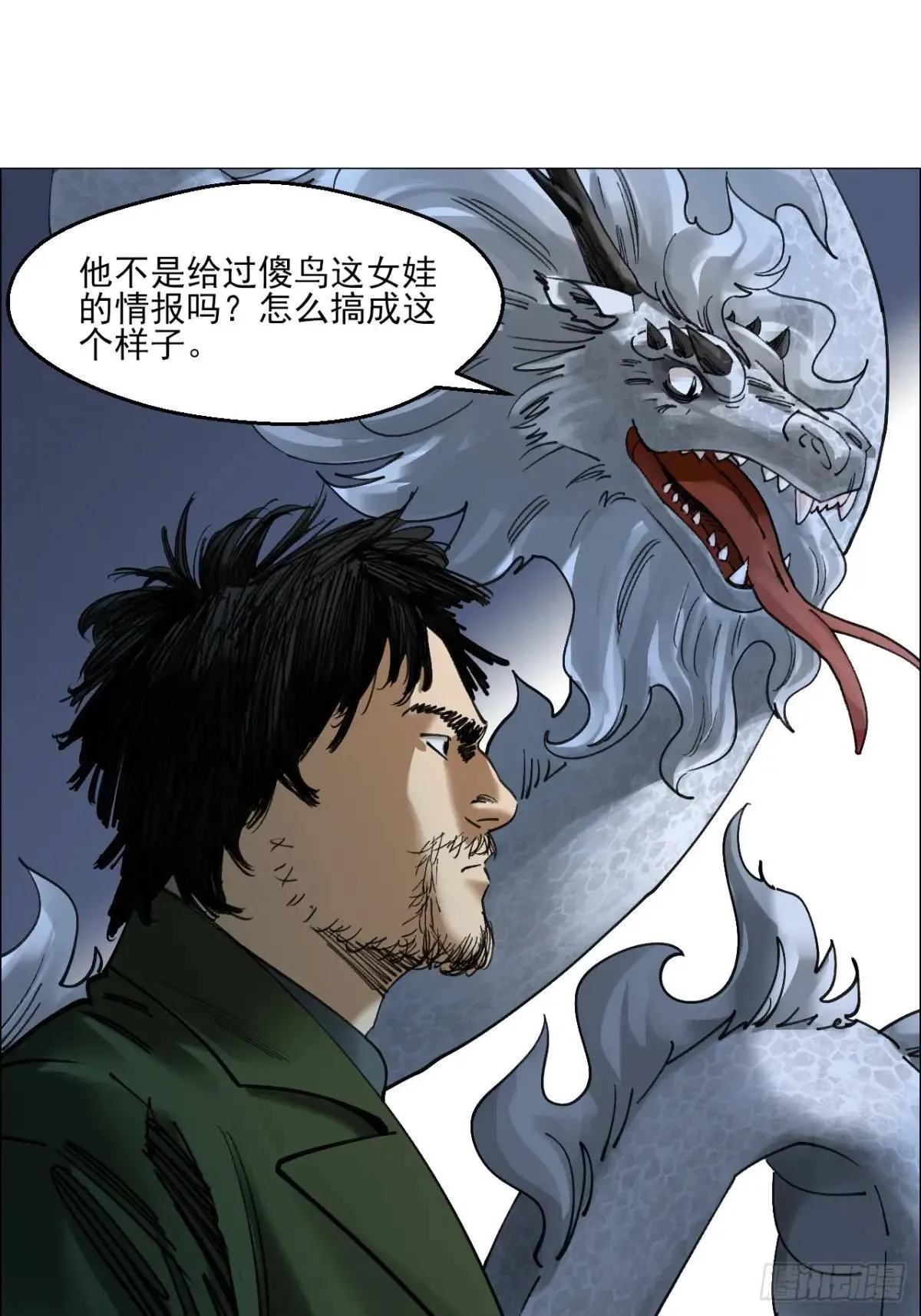 83 陈材赠伞 第3页