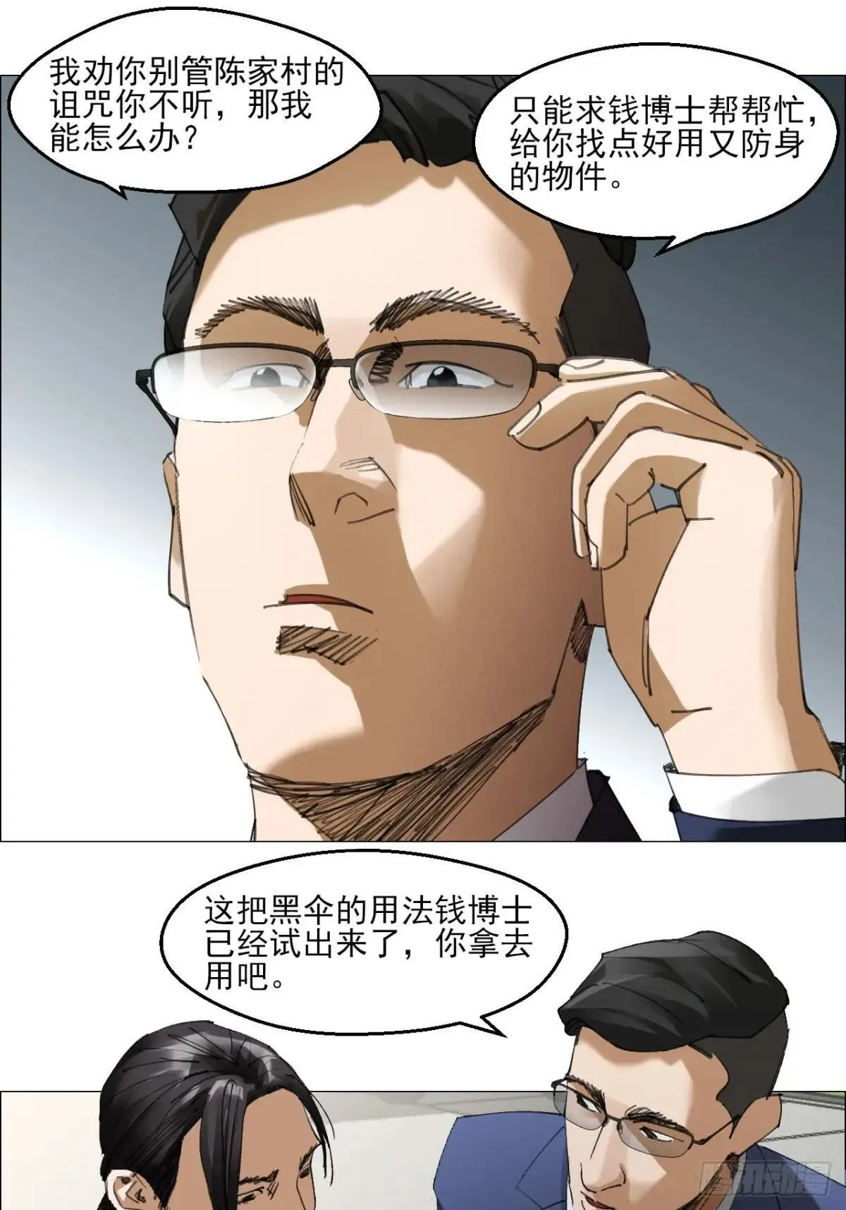83 陈材赠伞 第39页