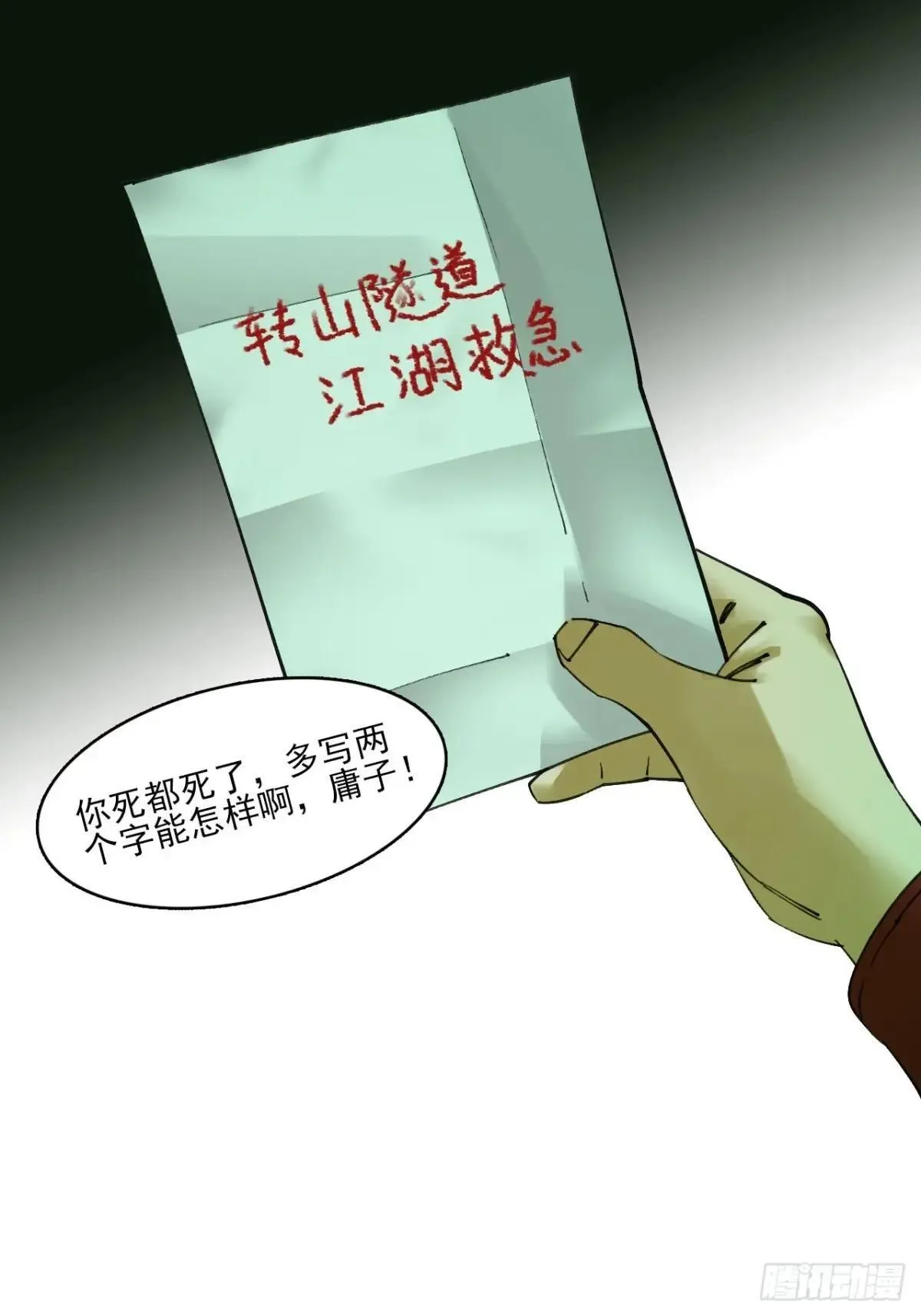 85 邮差 第15页