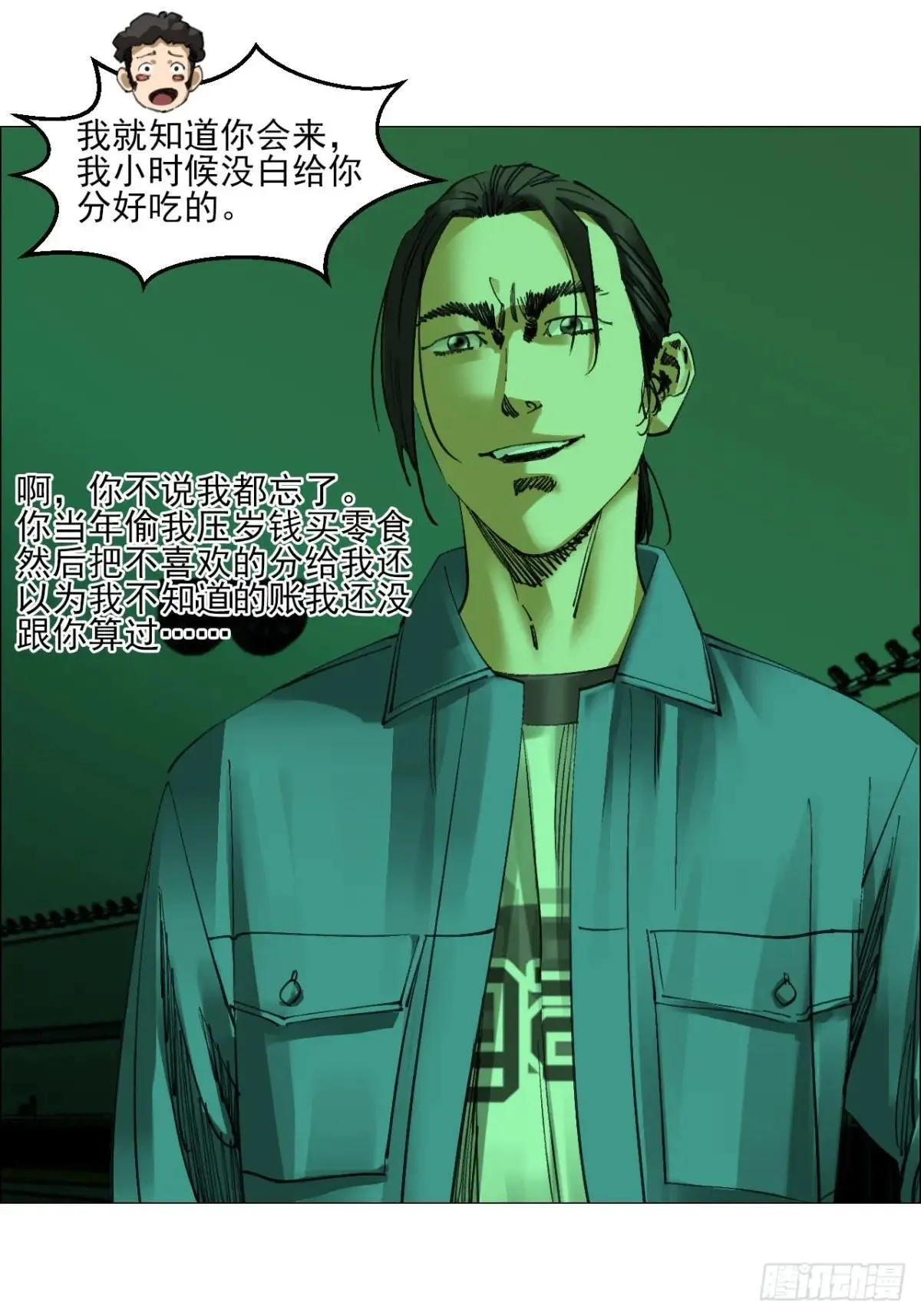 85 邮差 第21页
