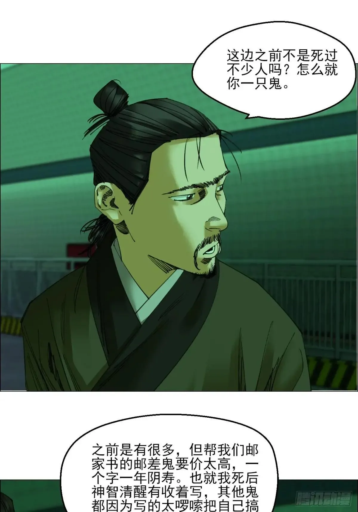 85 邮差 第23页
