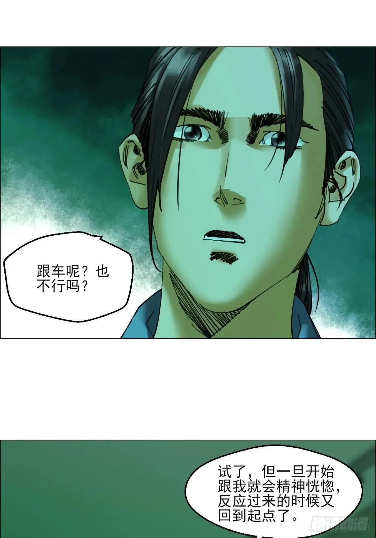 85 邮差 第29页