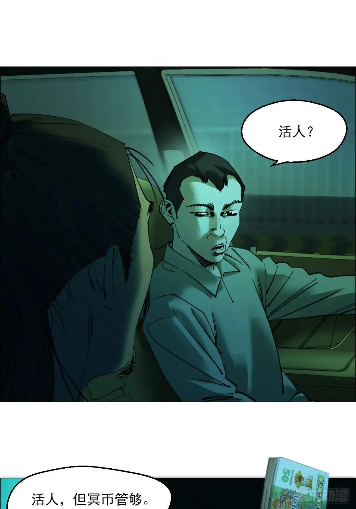 85 邮差 第39页